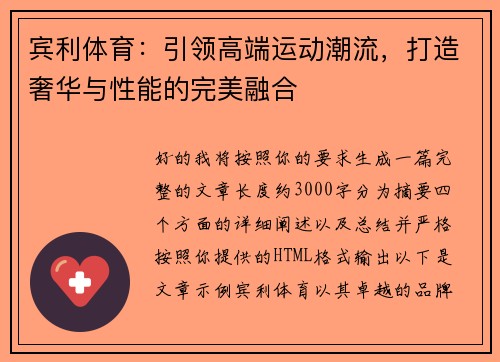 宾利体育：引领高端运动潮流，打造奢华与性能的完美融合