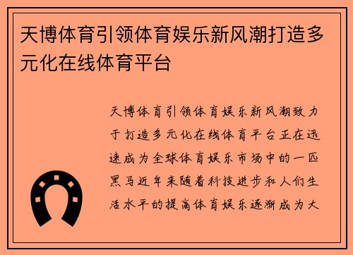 天博体育引领体育娱乐新风潮打造多元化在线体育平台